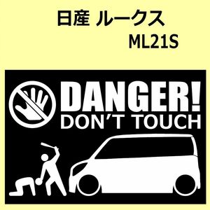 A)NISSAN_ROOX_ルークス_ML21S DANGER DON'TTOUCH セキュリティステッカー シール