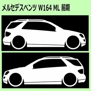 C)MERCEDES-BENZ_べンツW164_ML前期 車両ノミ左右 カッティング゛ステッカー シール