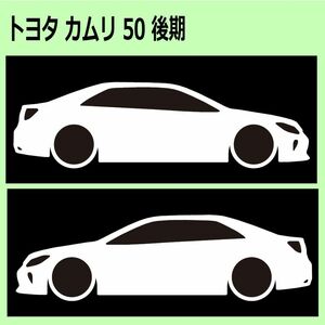 C)TOYOTA_カムリCAMRY_AVV50_後期mc 車両ノミ左右 カッティングステッカー シール