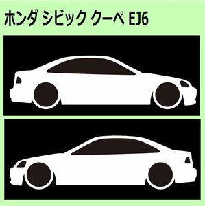 C)HONDA_Civic-coupeシビッククーぺ_EJ6 車両ノミ左右 カッティングステッカー シール