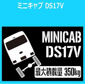 JM)MITSUBISHI_MINICAB_ミニキャブバン_DS17V_リフトアップup_後面rear_350kg 最大積載量 ステッカー シール