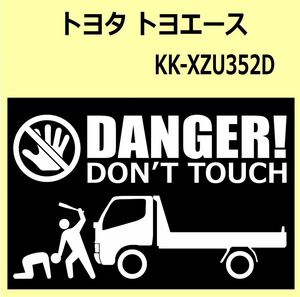 A)TOYOTA_Toyoace_トヨエース_XZU352D DANGER DON'TTOUCH セキュリティステッカー シール