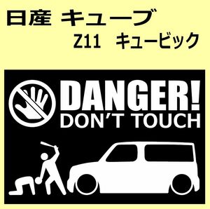 A)NISSAN_キューブ-キュービックCUBE3_Z11 DANGER DON'TTOUCH セキュリティステッカー シール