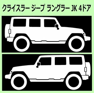 C)CHRYSLER_ジープJEEP-Wranglerラングラー_JK_4door_upリフトアップ 車両ノミ左右ステッカー シール