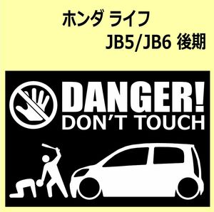 A)HONDA_life_ライフ_JB5_mc_後期 DANGER DON'TTOUCH セキュリティステッカー シール