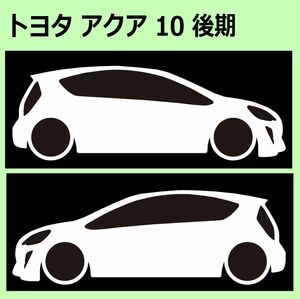 C)TOYOTA_AQUAアクア_10_後期mc 車両ノミ左右 カッティングステッカー シール