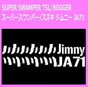 SUPER-SWAMPER-TSL-BOGGER_suzuki_ジムニーjimny_ja71 タイヤ跡 ステッカー シール