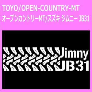 TOYO_open-country-mt_suzuki_ジムニーjimny_jb31 タイヤ跡 ステッカー シール