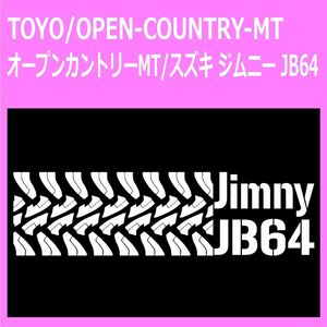 TOYO_open-country-mt_suzuki_ジムニーjimny_jb64 タイヤ跡 ステッカー シール
