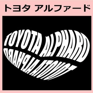 Kb)TOYOTA_アルファードALPHARD_HEART ハート ステッカー シール