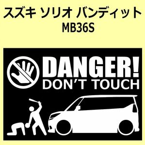 A)SUZUKI_SOLIO-BANDIT_ソリオバンディット_MA36S DANGER DON'TTOUCH セキュリティステッカー シール