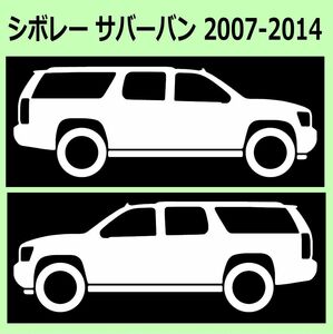 C)Chevroletシボレー_Suburbanサバーバン_2007-2014_リフトアップup 車両ノミ左右ステッカー シール