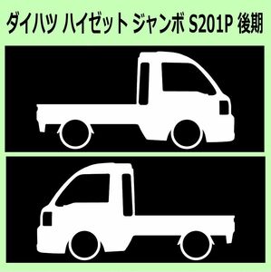 C)DAIHATSU_ハイゼットジャンボHIJET-jumbo_S201P/S211P 車両ノミ左右 カッティングステッカー シール