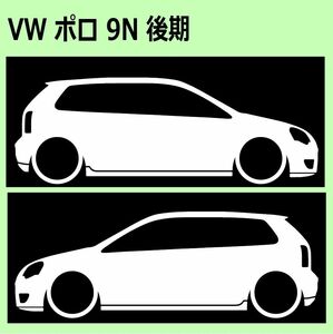 C)VW_POLO_ポロ_9N_mc_後期 車両ノミ左右 カッティングステッカー シール