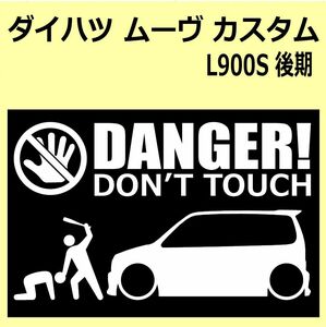 A)DAIHATSU_MOVE-custom_ムーヴカスタム_L900S_mc_後期 DANGER DON'TTOUCH セキュリティステッカー シール