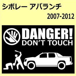 A)chevroletシボレー_アバランチavalanche_2007-2012_リフトアップliftup DANGER DON'TTOUCH セキュリティステッカー シール