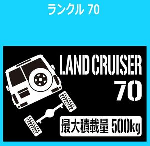 JM)TOYOTA_LAND-CRUISER_ランドクルーザー/ランクル_70_リフトアップup_後面rear_500kg 最大積載量 ステッカー シール