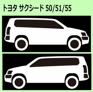 C)TOYOTA_Succeedサクシード_NCP50NCP51NCP55_liftupリフトアップ 車両ノミ左右 カッティングステッカー シール