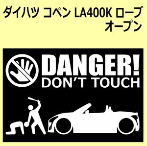 A)DAIHATSU_COPEN_コぺン_LA400K_ROBE_ローブ_オープンopen DANGER DON'TTOUCH セキュリティステッカー シール