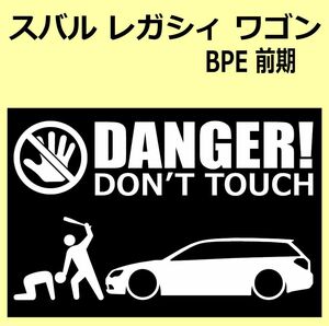 A)SUBARU_レガシィワゴンLEGACY-wagon_BPE DANGER DON'TTOUCH セキュリティステッカー シール