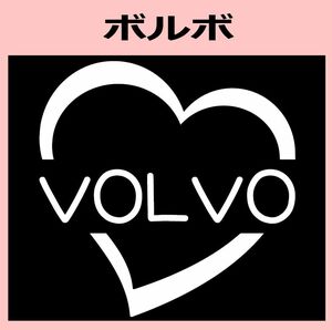 ハート)VOLVOボルボ_HEART ステッカー シール