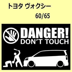 A)TOYOTA_VOXY_ヴォクシー_60 DANGER DON'TTOUCH セキュリティステッカー シール