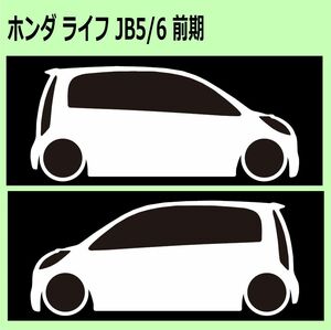 C)HONDA_ライフlife_JB5 前期 車両ノミ左右 カッティングステッカー シール