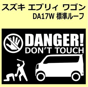 A)SUZUKI_EVERY-wagon_エブリィワゴン_DA17W_標準ルーフnormal_リフトアップup DANGER DON'TTOUCH セキュリティステッカー シール