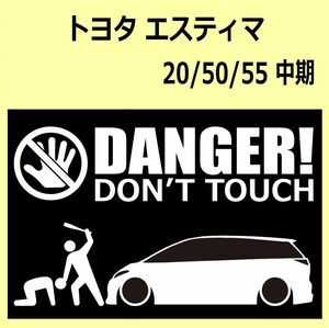 A)TOYOTA_ESTIMA_エスティマ_50_中期mc DANGER DON'TTOUCH セキュリティステッカー シール