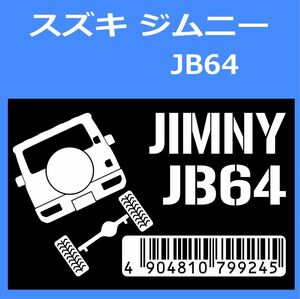 JN)SUZUKI_ジムニーJIMNY_JB64_リフトアップup_後面rear JANコード/バーコード ステッカー シール