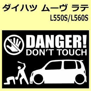 A)DAIHATSU_MOVE-LATTE_ムーヴラテ_L550S DANGER DON'TTOUCH セキュリティステッカー シール