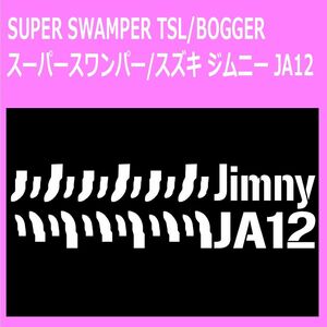 SUPER-SWAMPER-TSL-BOGGER_suzuki_ジムニーjimny_ja12 タイヤ跡 ステッカー シール