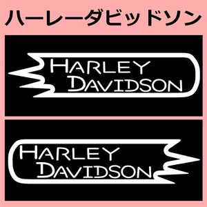 VD1)harley-davidson_ハーレーダビッドソン カッティングステッカー シール