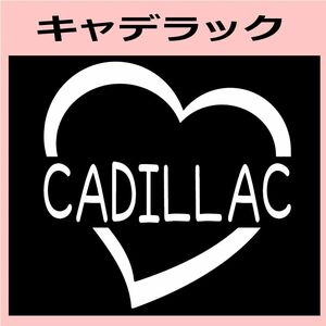 ハート)CADILLACキャデラック_HEART ステッカー シール