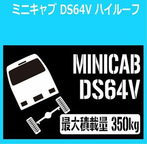 JM)MITSUBISHI_MINICAB_ミニキャブバン_DS64V_リフトアップup_後面rear_350kg 最大積載量 ステッカー シール