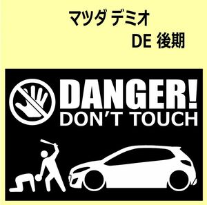 A)MAZDA_デミオDEMIO_DE_後期MC DANGER DON'TTOUCH セキュリティステッカー シール