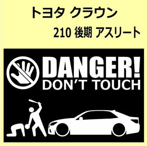 A)TOYOTA_CROWN_クラウン_210_athleteアスリート_mc後期 DANGER DON'TTOUCH セキュリティステッカー シール