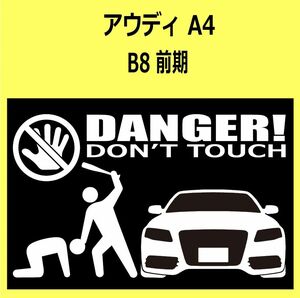 B)アウディAUDI_A4_B8_front DANGER手バット正面 カッティングステッカー シール セキュリティ