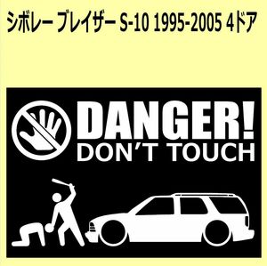 A)Chevroletシボレー_ブレイザーBlazer_S-10_1995-2005_4door DANGER DON'TTOUCH セキュリティステッカー シール