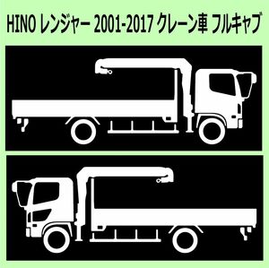 C-L)HINO_RANGER_レンジャー_2001-2017_fullcab_クレーン車 車両ノミ左右 カッティングステッカー シール