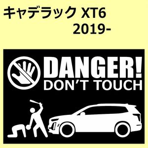 A)CADILLACキャデラック_XT6_2019-_車高ノーマルnormal DANGER DON'TTOUCH セキュリティステッカー シール