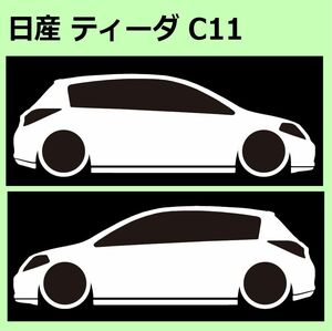 C)NISSAN_ティーダTIIDA_C11 車両ノミ左右 カッティングステッカー シール