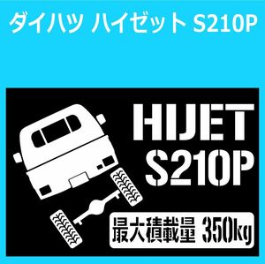 JM)DAIHATSU_HIJET_ハイゼットトラック_S210P_リフトアップup_後面rear_350kg 最大積載量 ステッカー シール