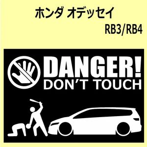 A)HONDA_Odyssey_オデッセイ_RB3/RB4 DANGER DON'TTOUCH セキュリティステッカー シール