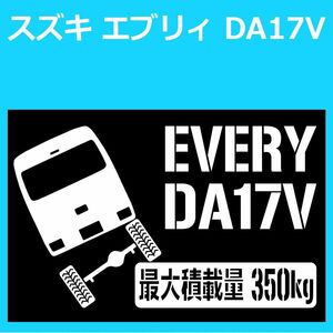 JM)SUZUKI_EVETY_エブリィ_DA17V_リフトアップup_後面rear_350kg 最大積載量 ステッカー シール