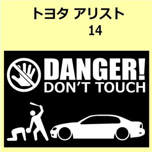 A)TOYOTA_ARISTO_アリスト_14 DANGER DON'TTOUCH セキュリティステッカー シール