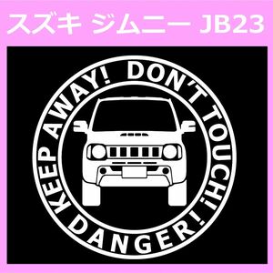 T〇)SUZUKI_Jimnyジムニー_JB23_リフトアップup_front DANGER 正面カッティングステッカー シール