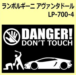 A)LAMBORGHINIランボルギーニ_アヴェンタドールAventador_LP-700-4 DANGER DON'TTOUCH セキュリティステッカー シール