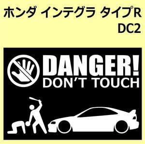 A)HONDA_Integra_インテグラ_DC2_タイプR_typeR DANGER DON'TTOUCH セキュリティステッカー シール