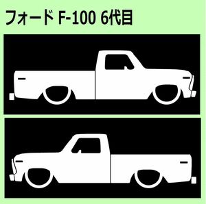 C)FORD_F-100_6th 車両ノミ左右シール